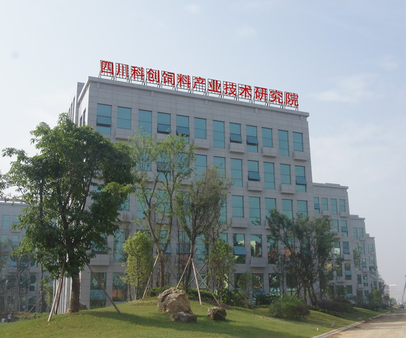 四川科創飼料產業技術研究院1.jpg 四川科創飼料產業技術研究院1.jpg