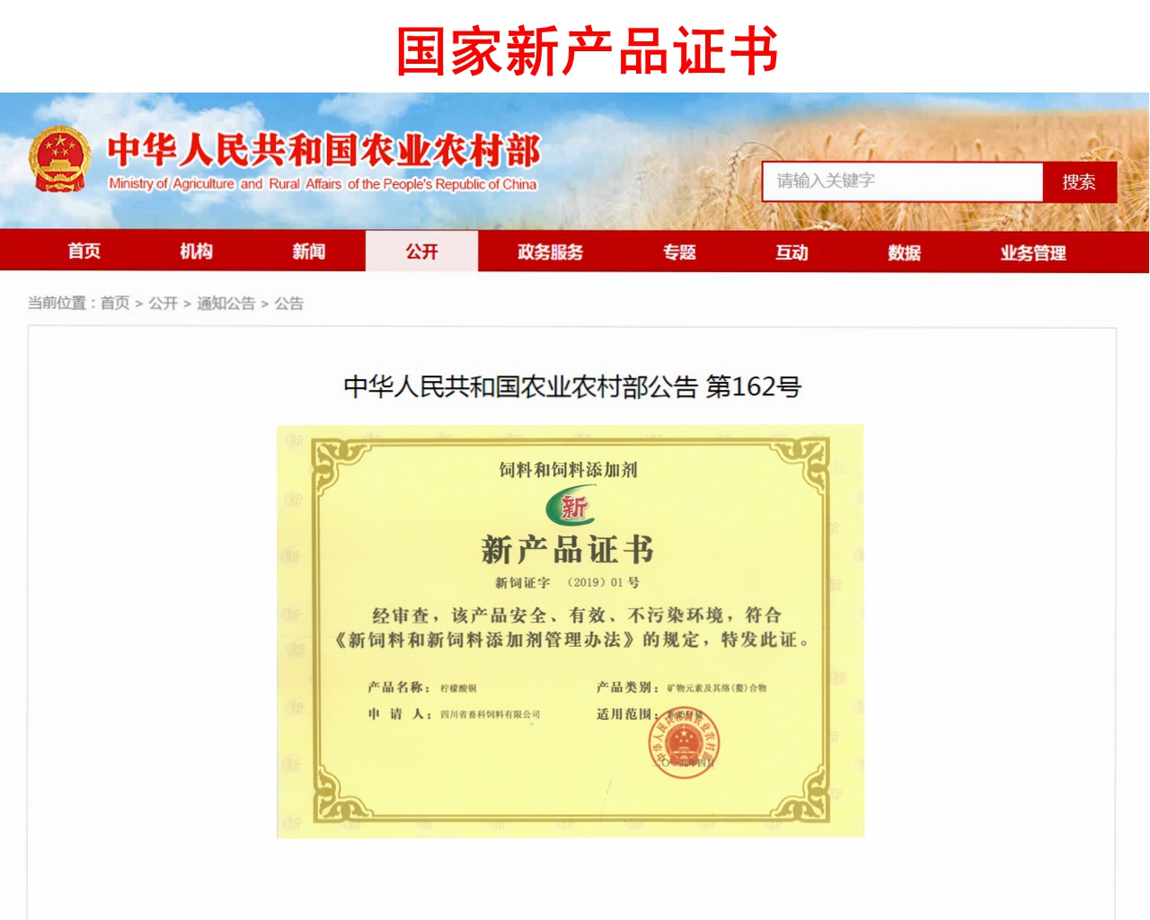 檸檬酸銅農(nóng)業(yè)部公告162號.jpg 檸檬酸銅農(nóng)業(yè)部公告162號.jpg